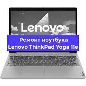 Чистка от пыли и замена термопасты на ноутбуке Lenovo ThinkPad Yoga 11e в Перми